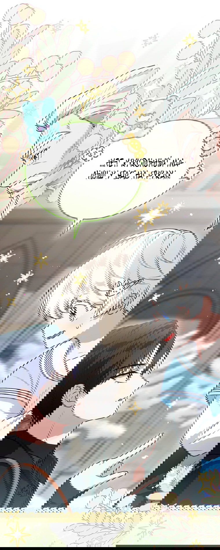 Манга Младшая многое скрывает - Глава 23 Страница 63