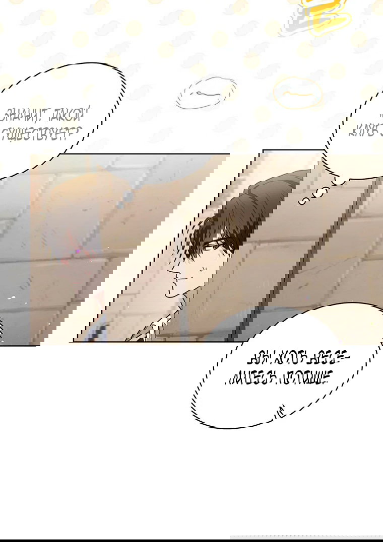 Манга Младшая многое скрывает - Глава 23 Страница 24