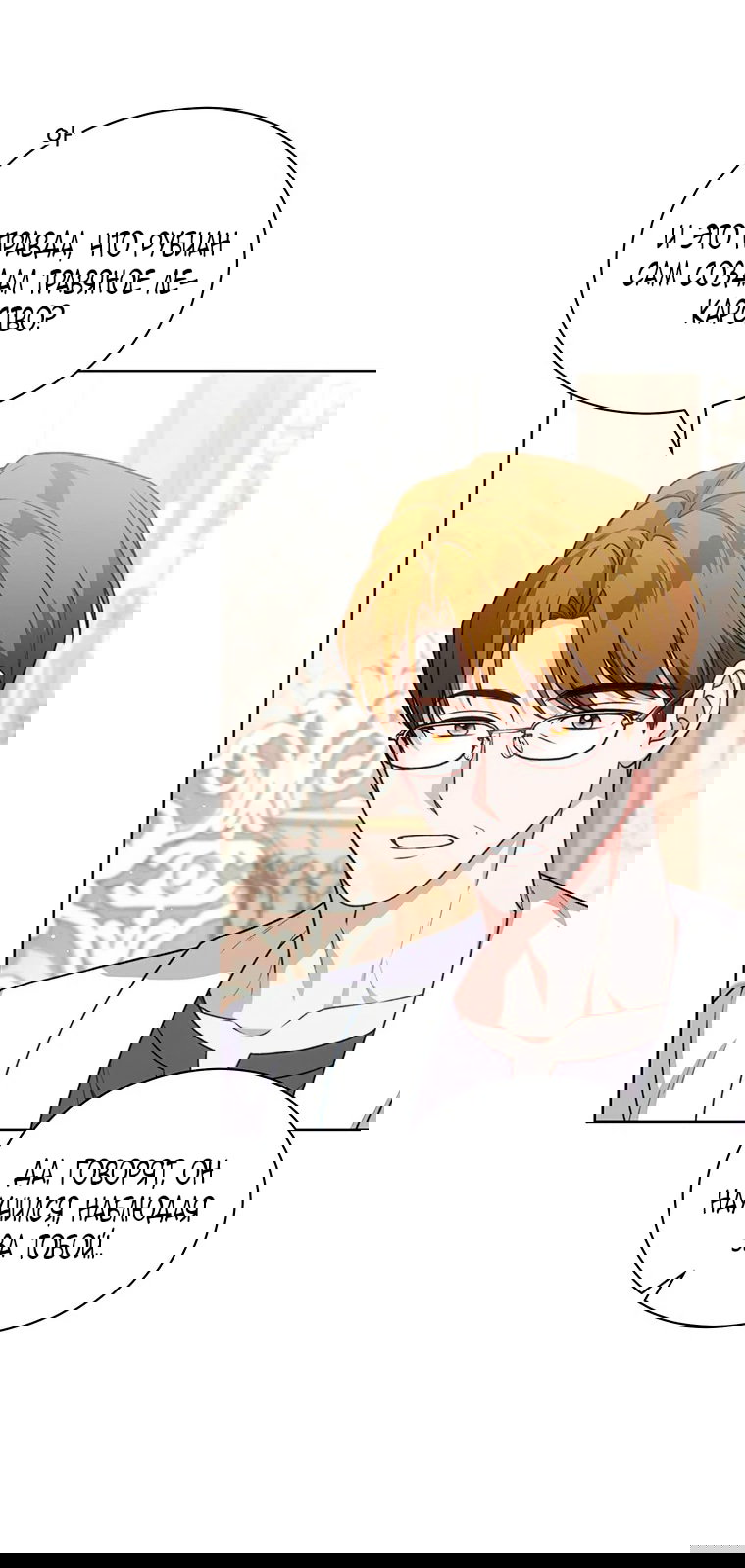 Манга Младшая многое скрывает - Глава 23 Страница 3