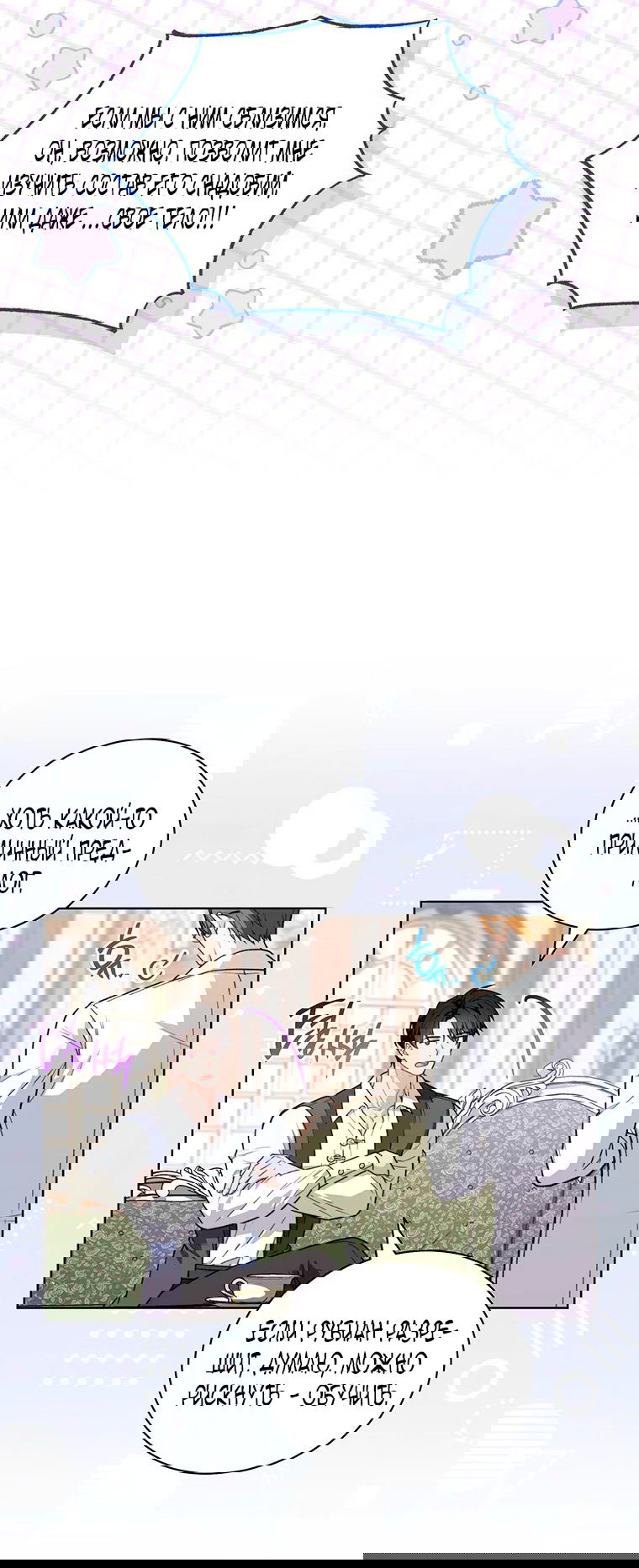 Манга Младшая многое скрывает - Глава 23 Страница 11