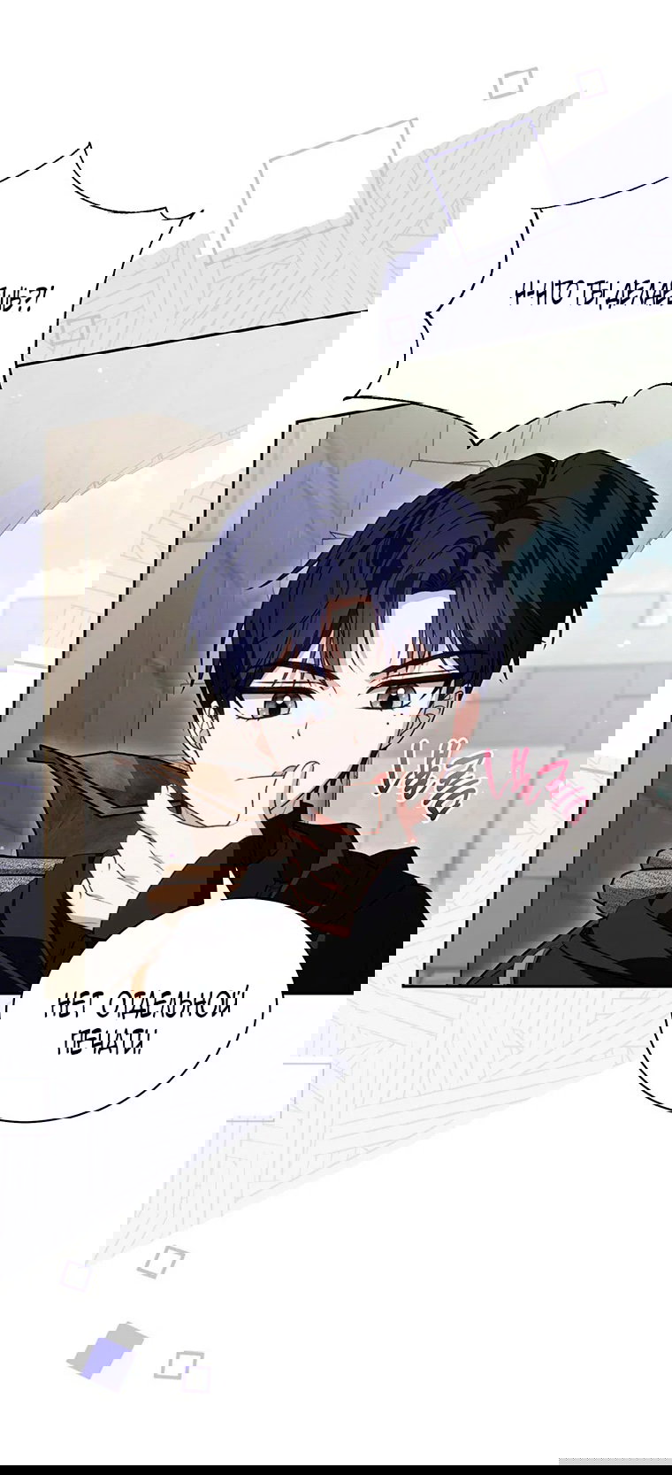 Манга Младшая многое скрывает - Глава 23 Страница 60