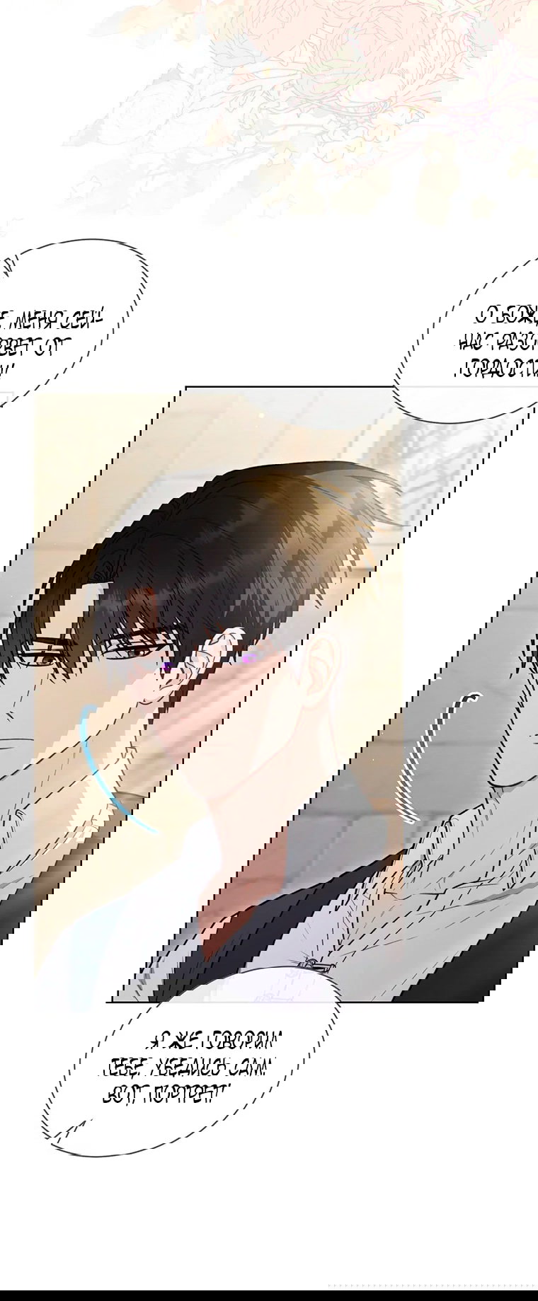 Манга Младшая многое скрывает - Глава 23 Страница 16