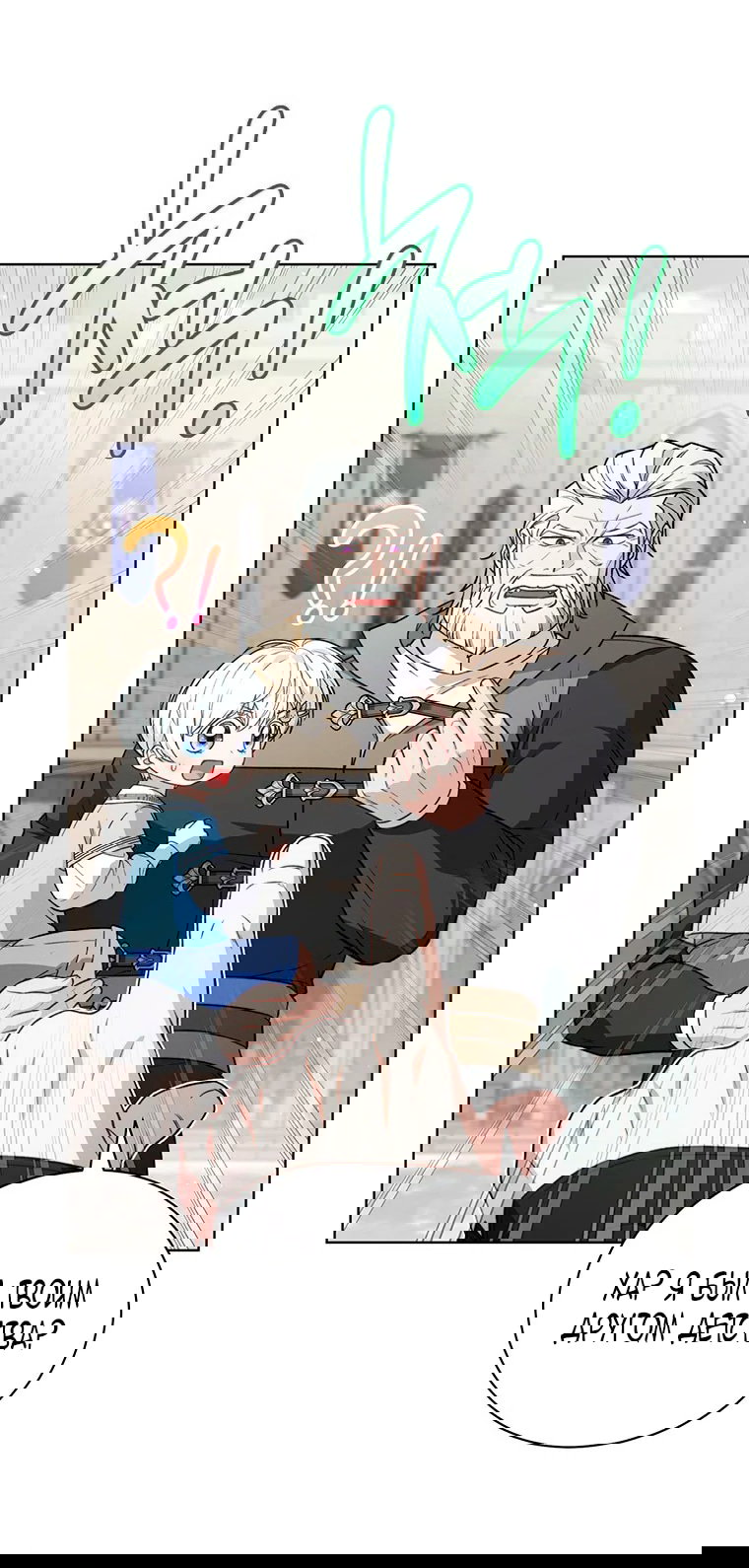 Манга Младшая многое скрывает - Глава 23 Страница 62