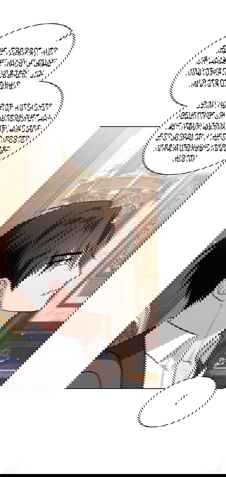 Манга Младшая многое скрывает - Глава 23 Страница 4