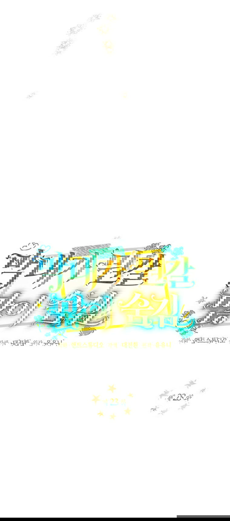 Манга Младшая многое скрывает - Глава 23 Страница 32