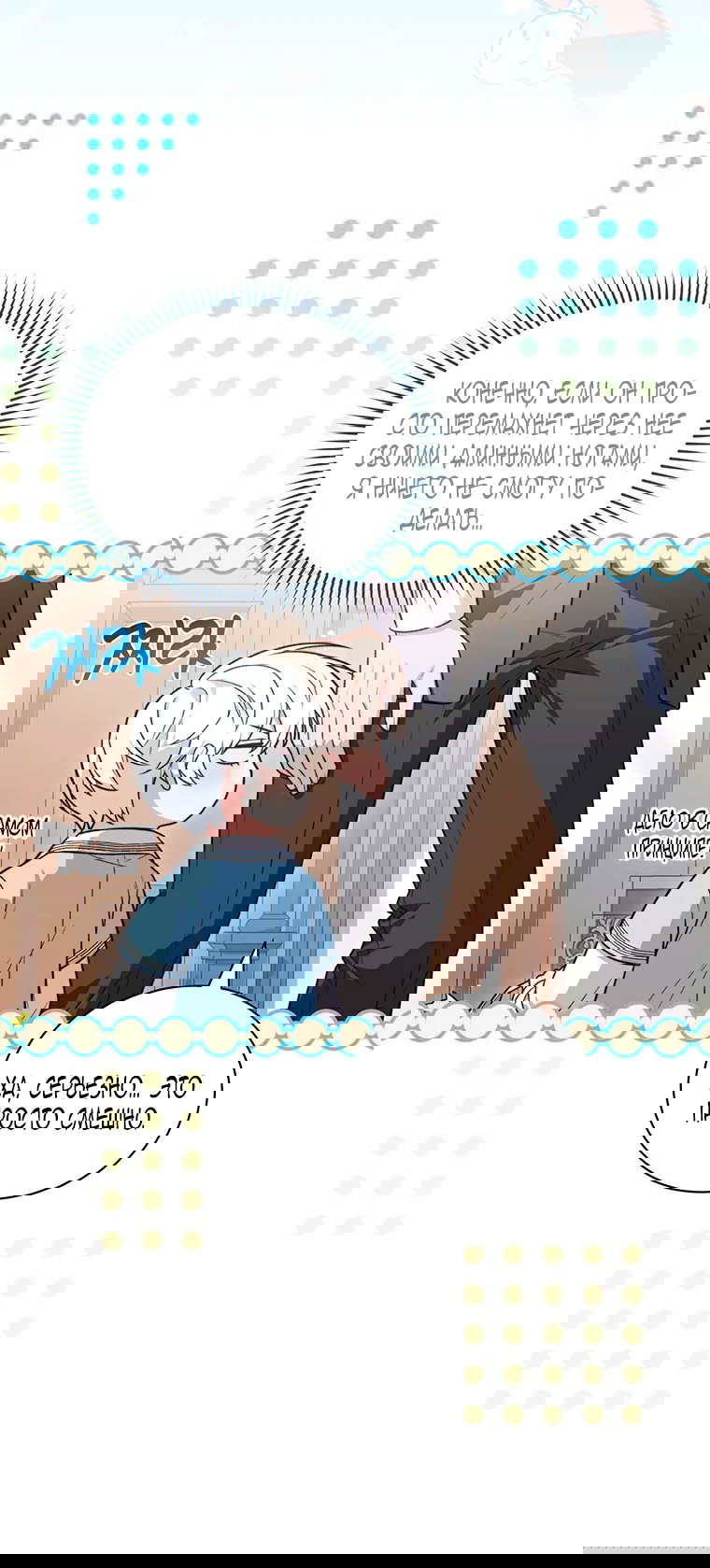 Манга Младшая многое скрывает - Глава 22 Страница 32