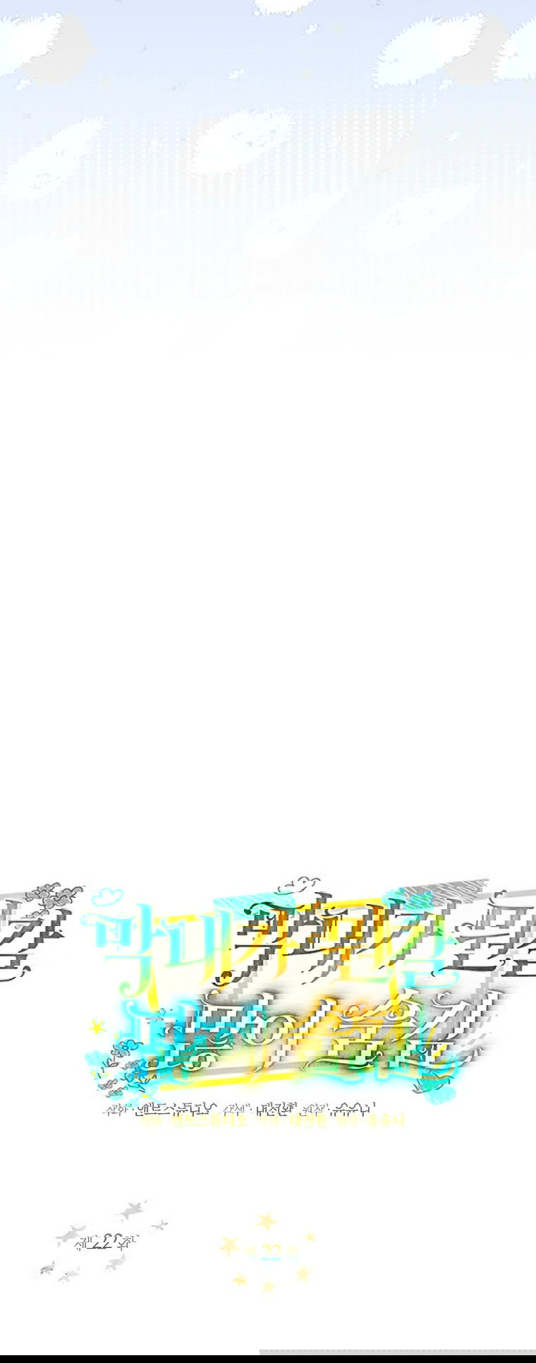 Манга Младшая многое скрывает - Глава 22 Страница 23