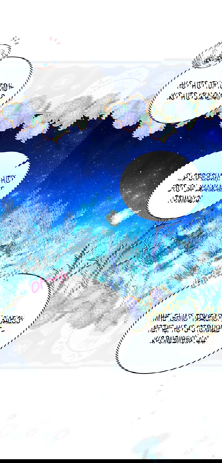 Манга Младшая многое скрывает - Глава 22 Страница 13