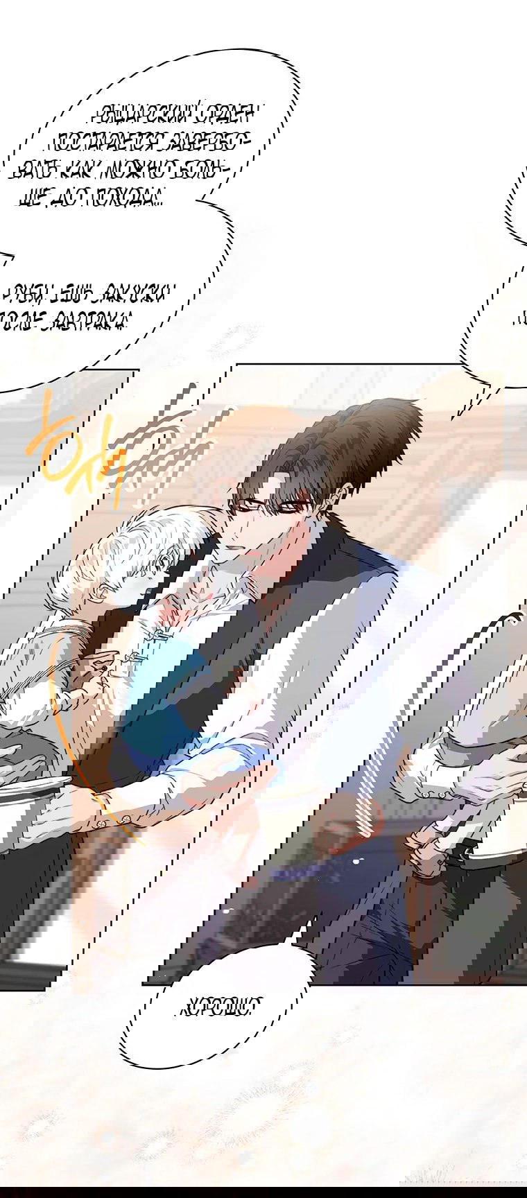 Манга Младшая многое скрывает - Глава 22 Страница 41