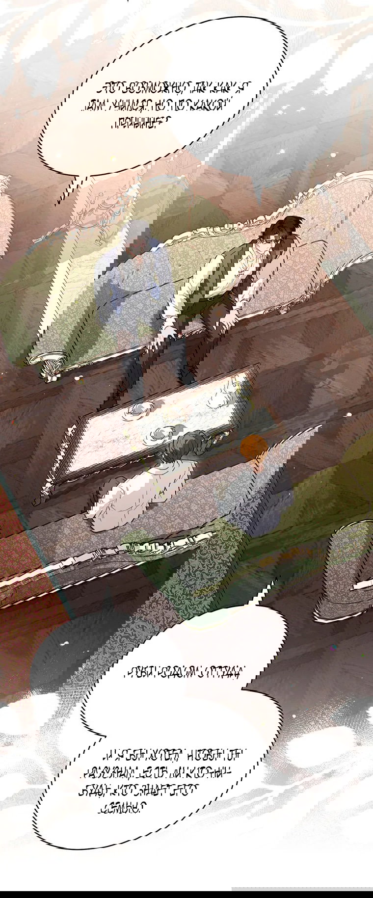 Манга Младшая многое скрывает - Глава 22 Страница 58