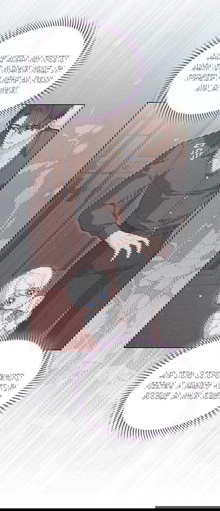 Манга Младшая многое скрывает - Глава 22 Страница 54