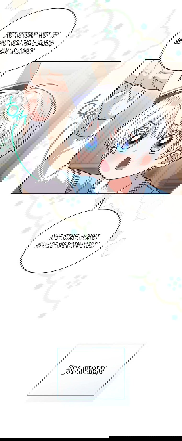 Манга Младшая многое скрывает - Глава 22 Страница 29