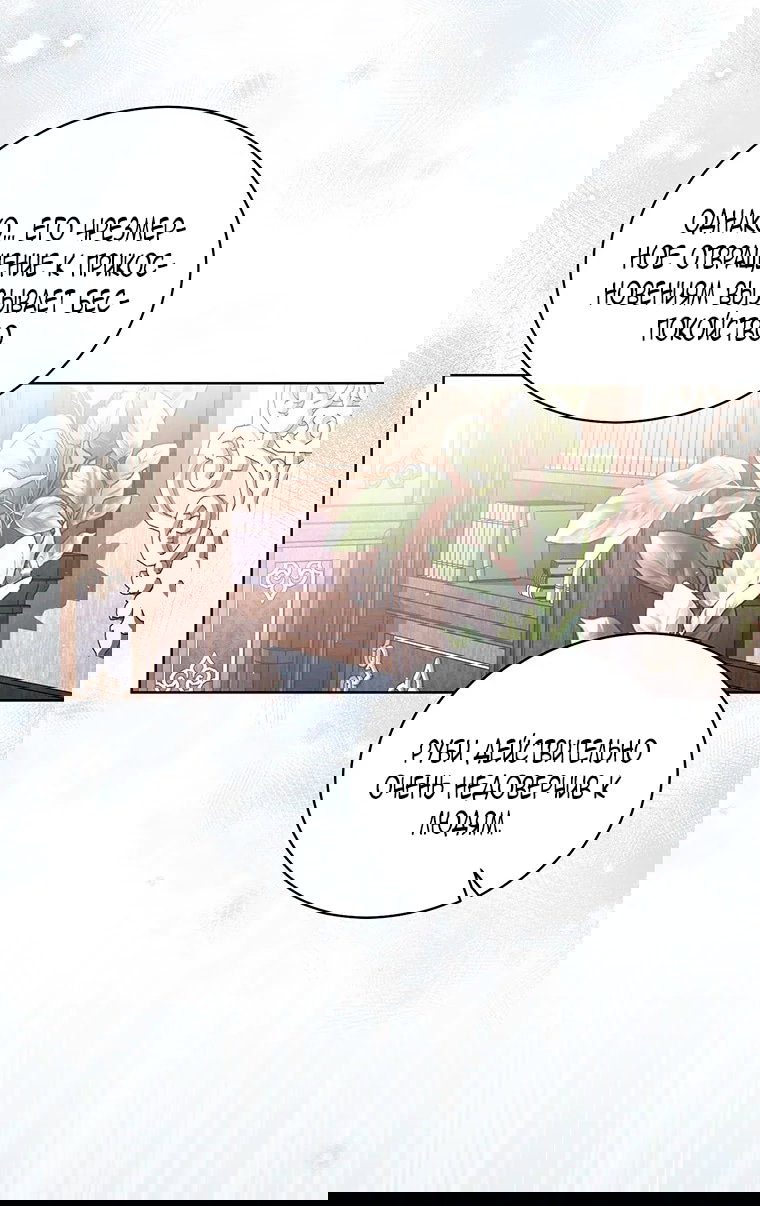 Манга Младшая многое скрывает - Глава 22 Страница 53