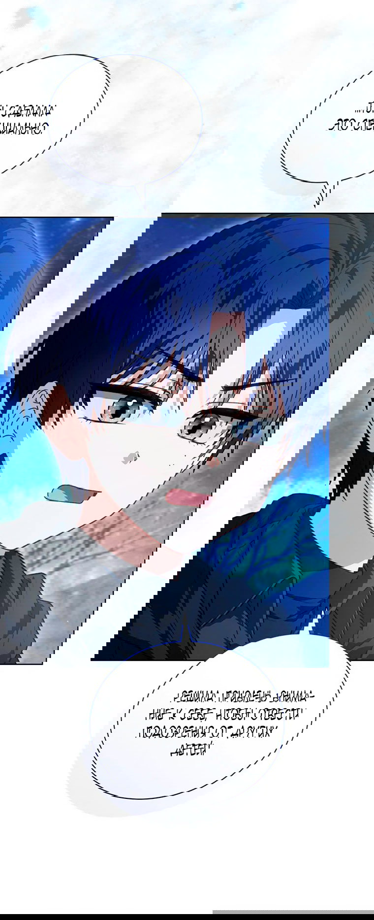 Манга Младшая многое скрывает - Глава 21 Страница 54