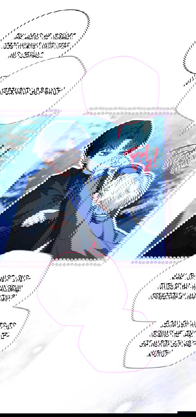 Манга Младшая многое скрывает - Глава 21 Страница 30