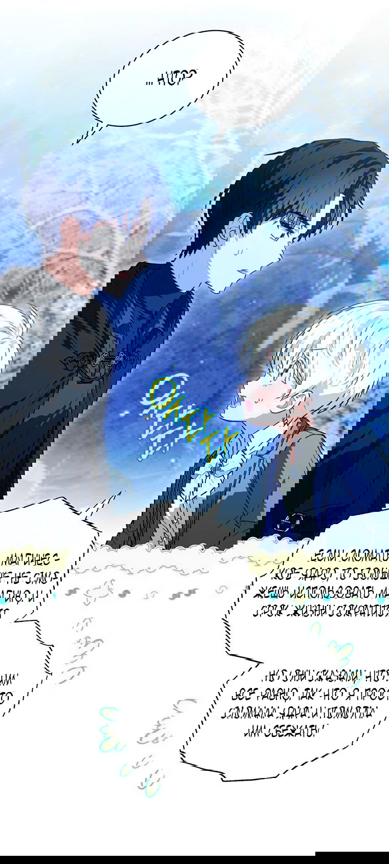 Манга Младшая многое скрывает - Глава 21 Страница 50