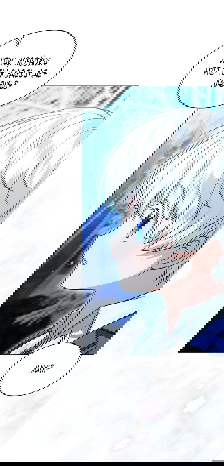 Манга Младшая многое скрывает - Глава 21 Страница 20