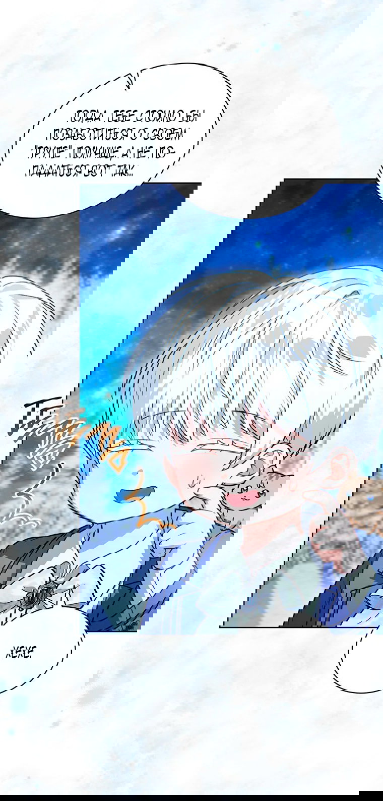 Манга Младшая многое скрывает - Глава 21 Страница 53