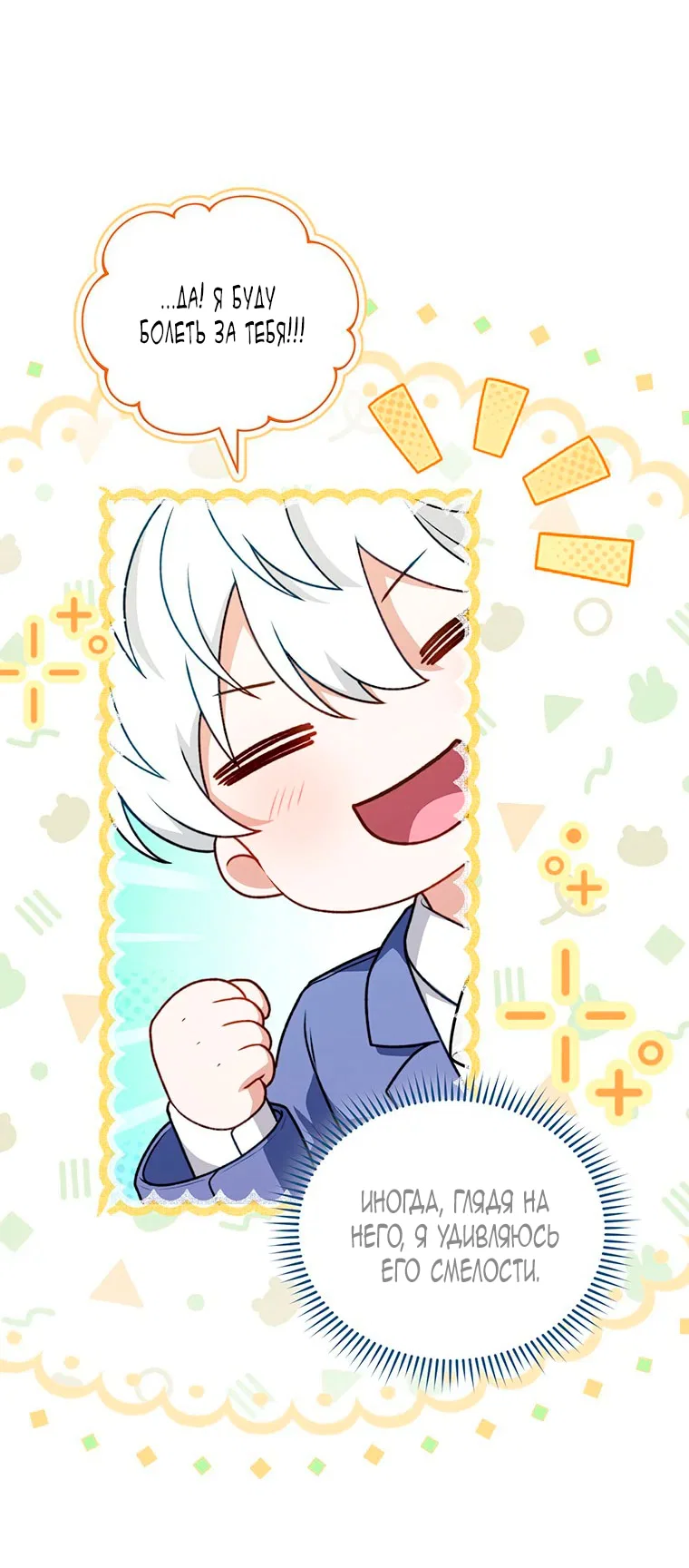 Манга Младшая многое скрывает - Глава 21 Страница 62