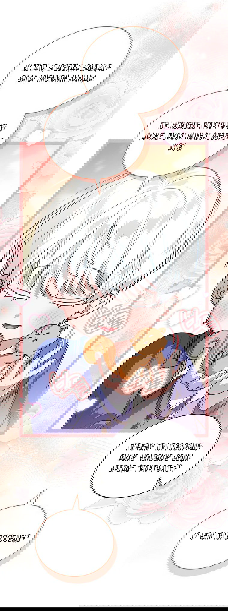 Манга Младшая многое скрывает - Глава 21 Страница 39