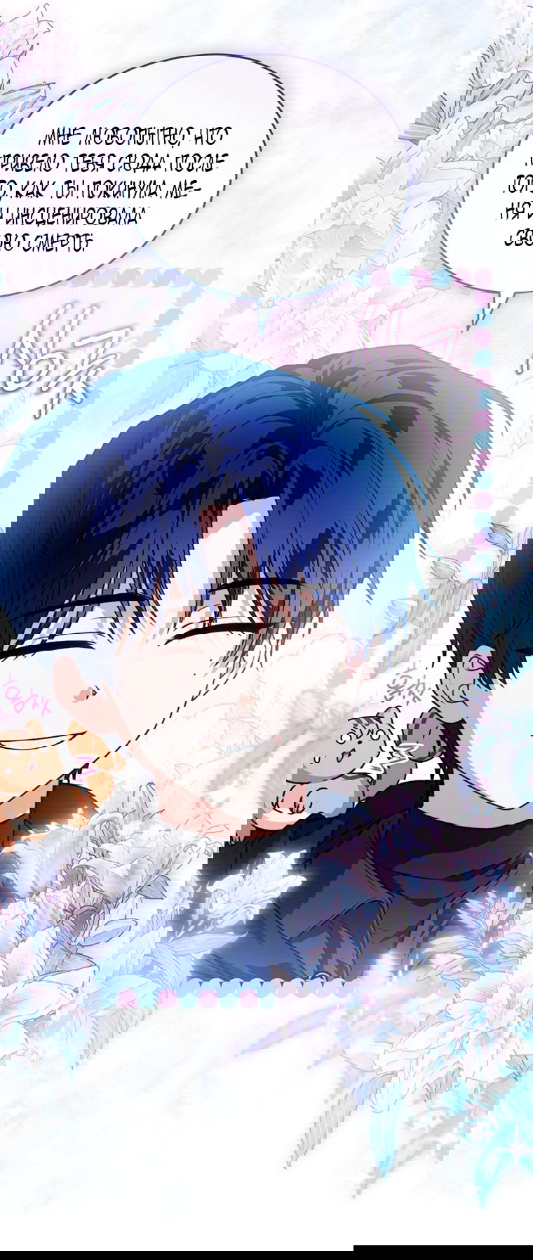 Манга Младшая многое скрывает - Глава 21 Страница 21