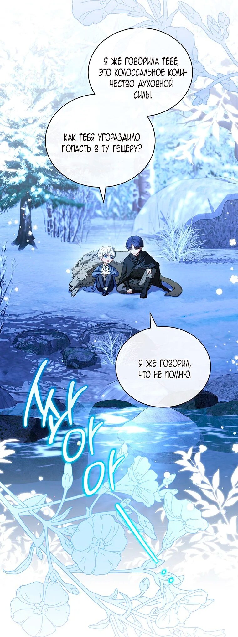 Манга Младшая многое скрывает - Глава 21 Страница 58