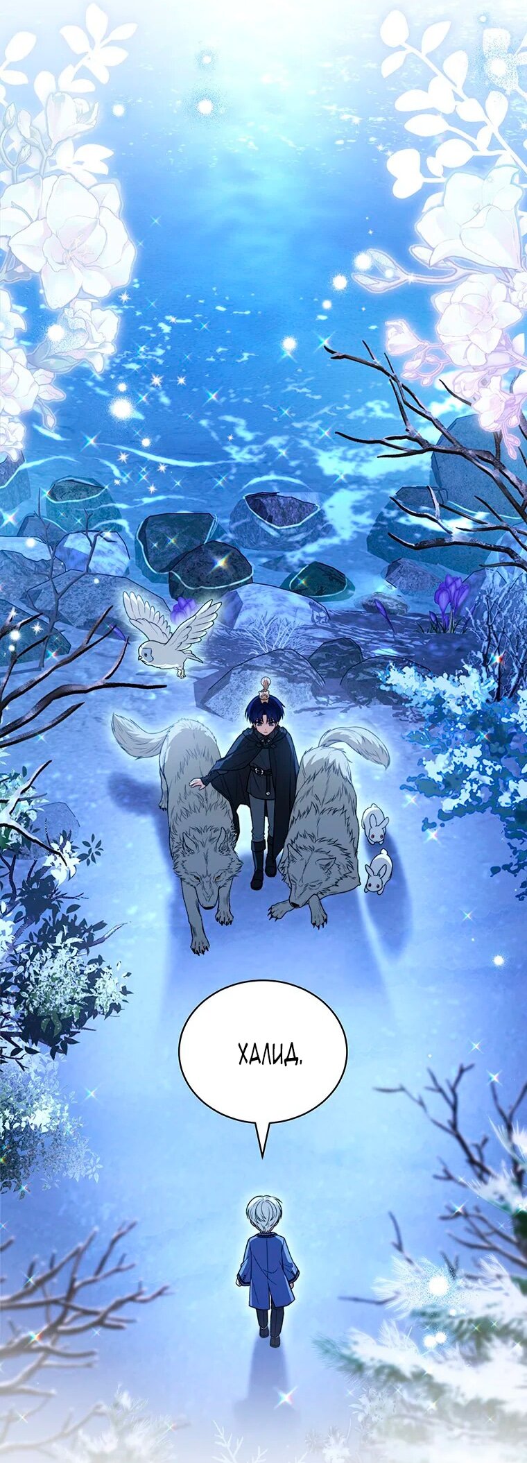 Манга Младшая многое скрывает - Глава 21 Страница 12