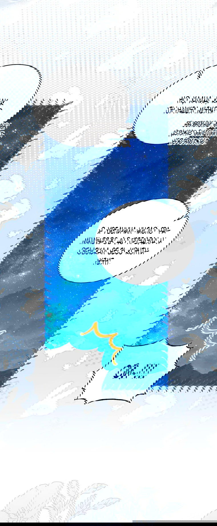 Манга Младшая многое скрывает - Глава 21 Страница 57