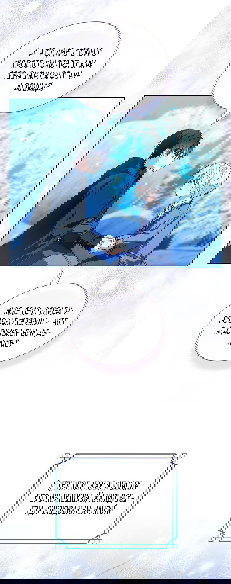 Манга Младшая многое скрывает - Глава 21 Страница 32