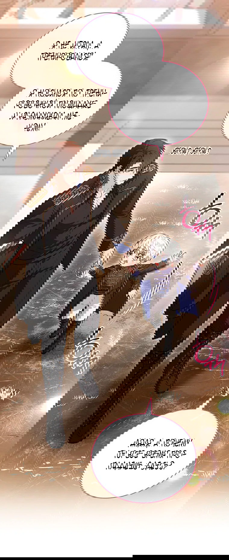 Манга Младшая многое скрывает - Глава 20 Страница 2