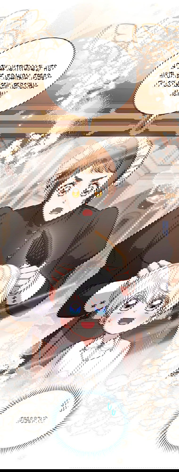 Манга Младшая многое скрывает - Глава 20 Страница 54