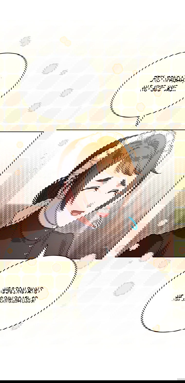 Манга Младшая многое скрывает - Глава 20 Страница 56