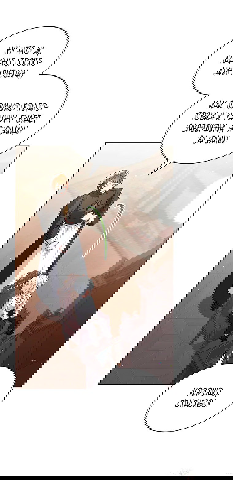 Манга Младшая многое скрывает - Глава 20 Страница 57