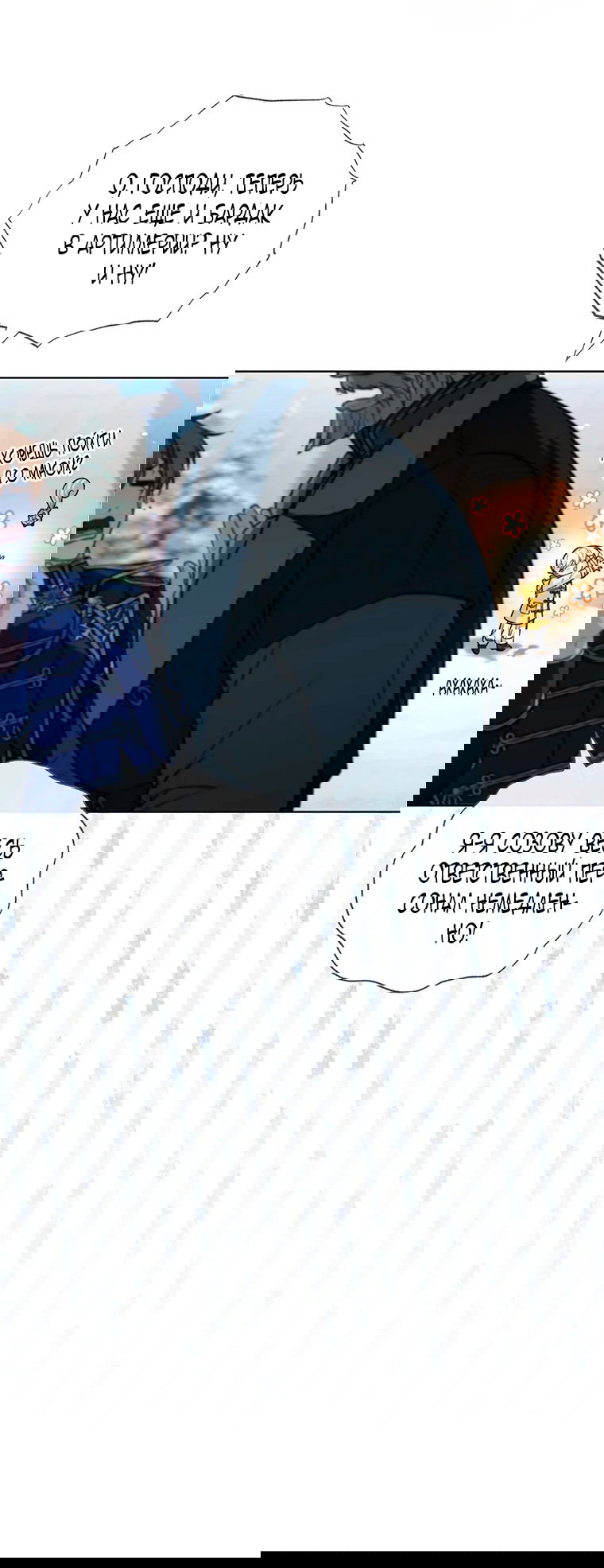 Манга Младшая многое скрывает - Глава 20 Страница 52