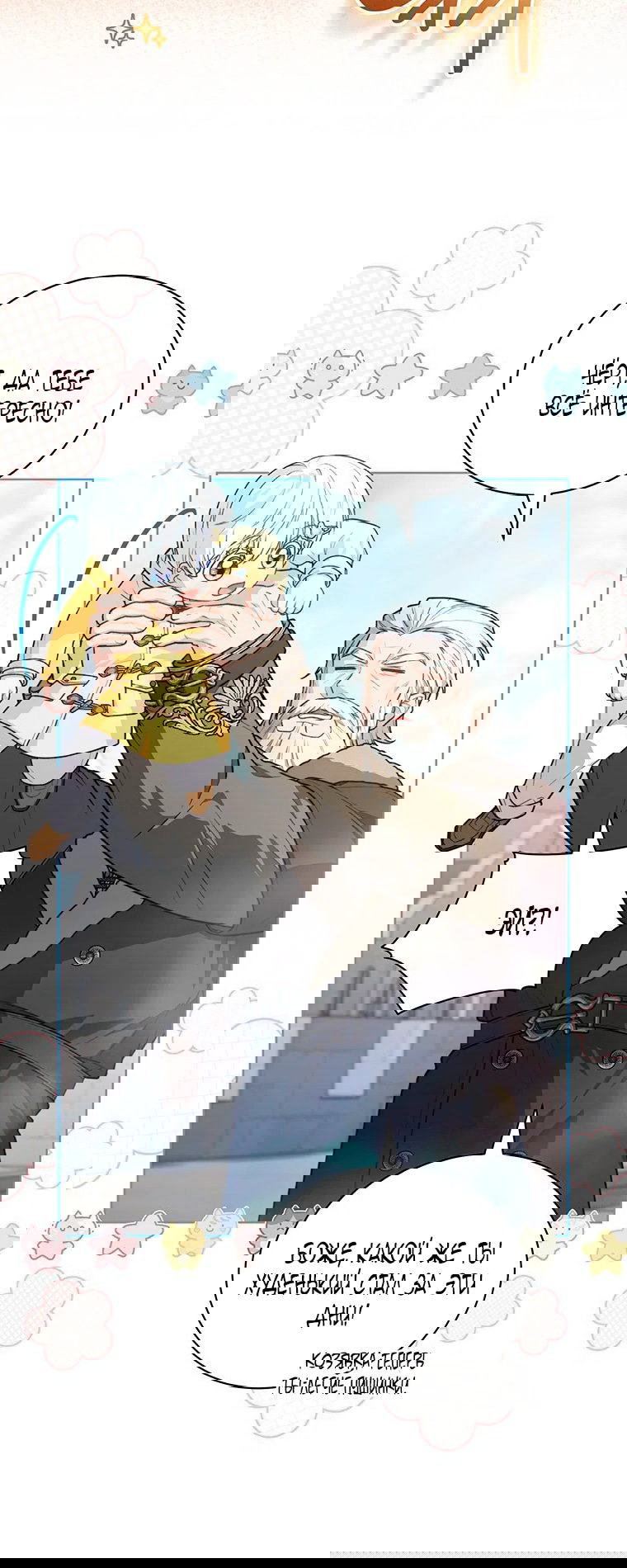 Манга Младшая многое скрывает - Глава 20 Страница 31