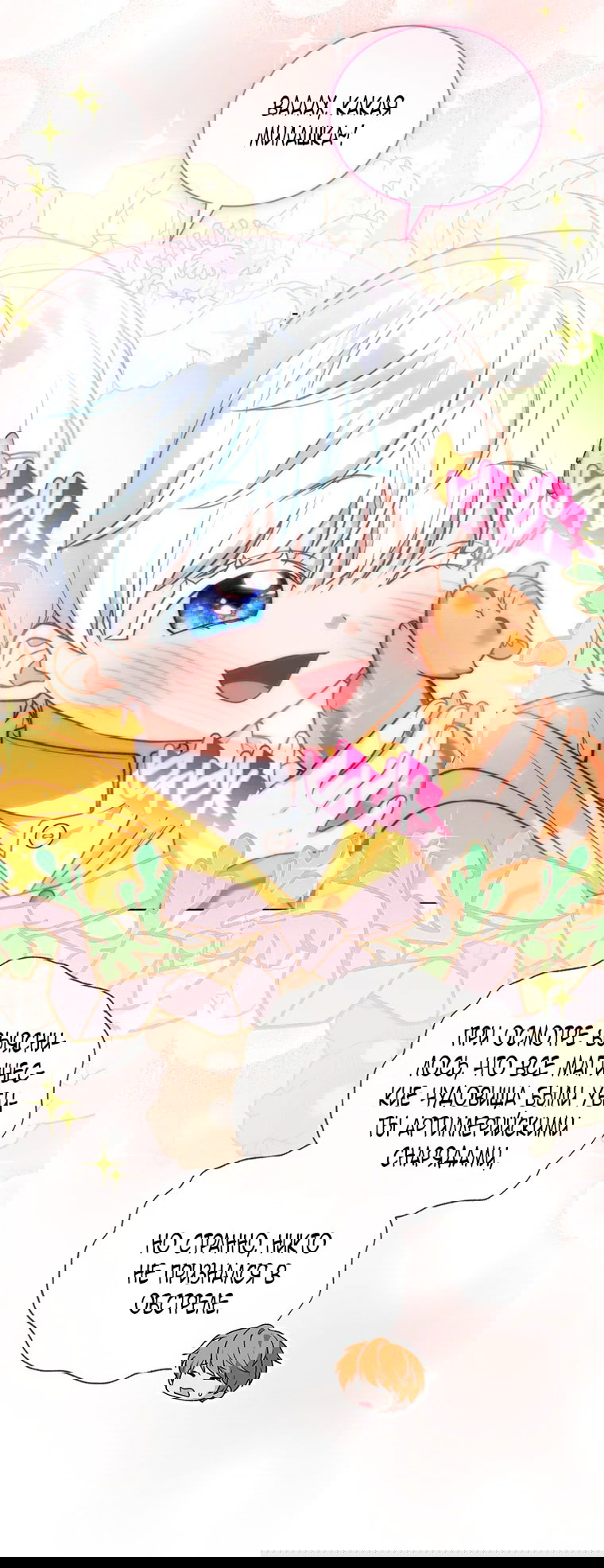 Манга Младшая многое скрывает - Глава 20 Страница 51