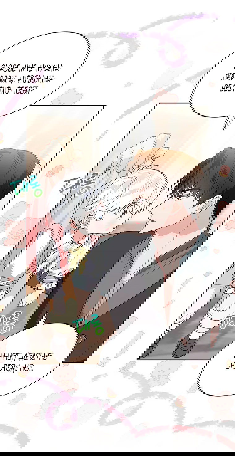 Манга Младшая многое скрывает - Глава 19 Страница 8