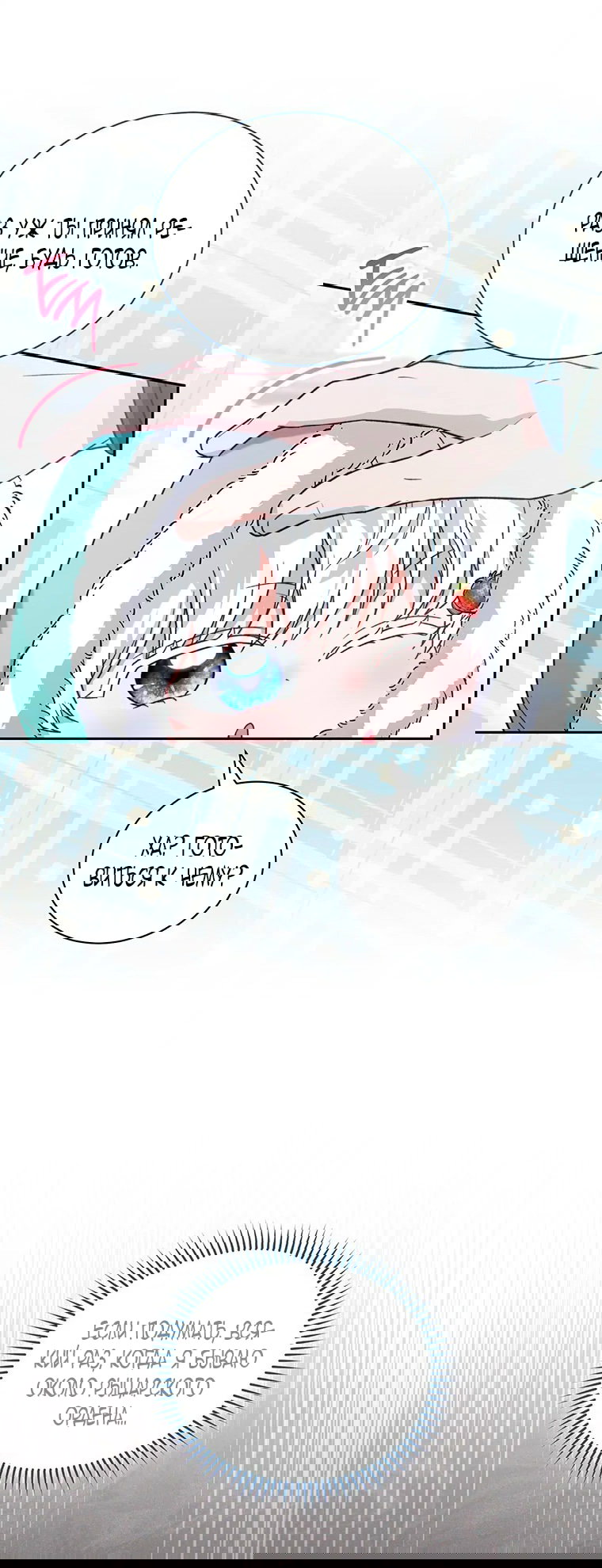 Манга Младшая многое скрывает - Глава 19 Страница 29