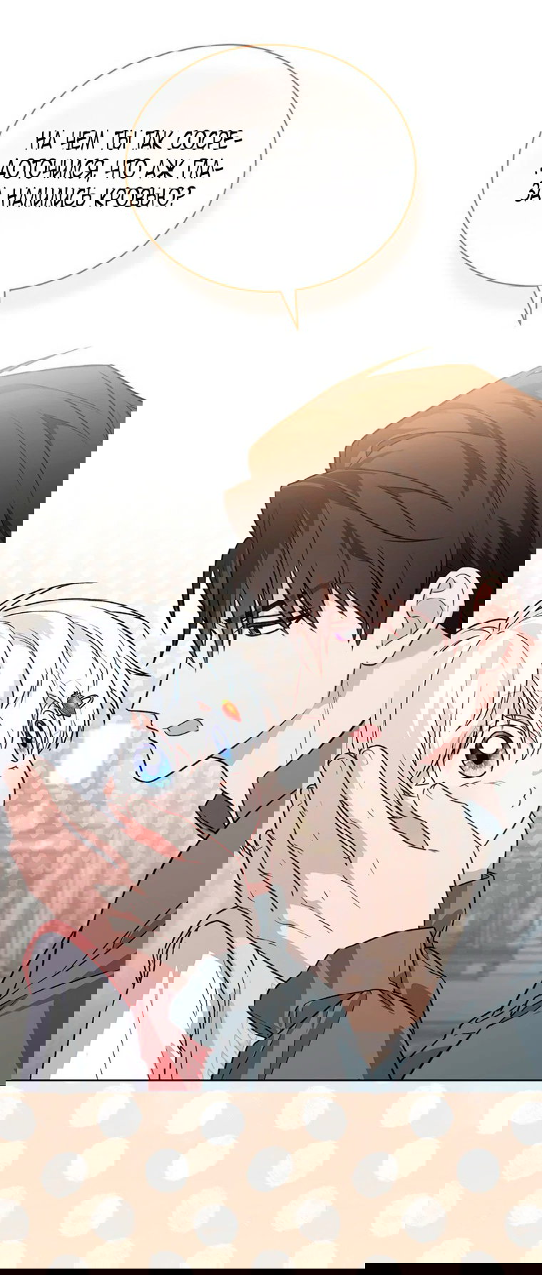 Манга Младшая многое скрывает - Глава 19 Страница 4