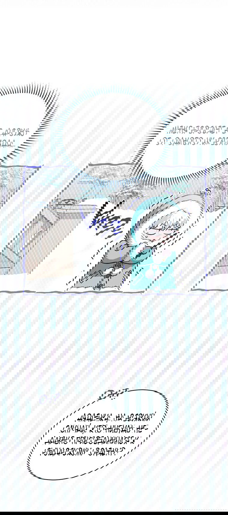 Манга Младшая многое скрывает - Глава 19 Страница 32