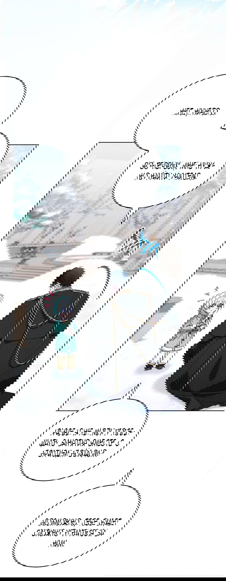 Манга Младшая многое скрывает - Глава 19 Страница 26