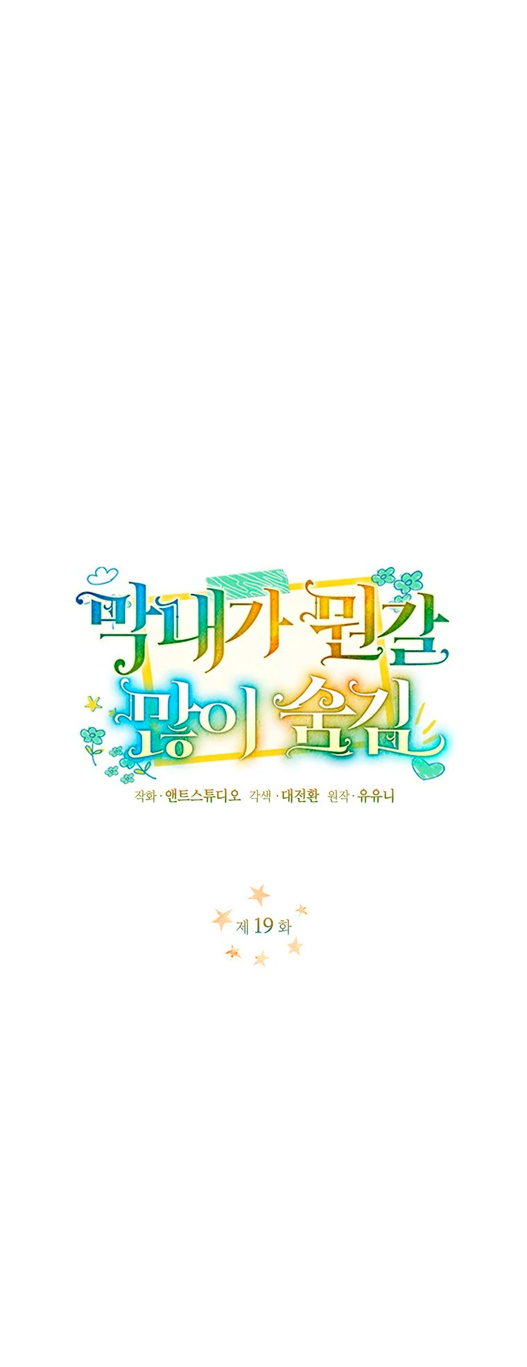 Манга Младшая многое скрывает - Глава 19 Страница 1