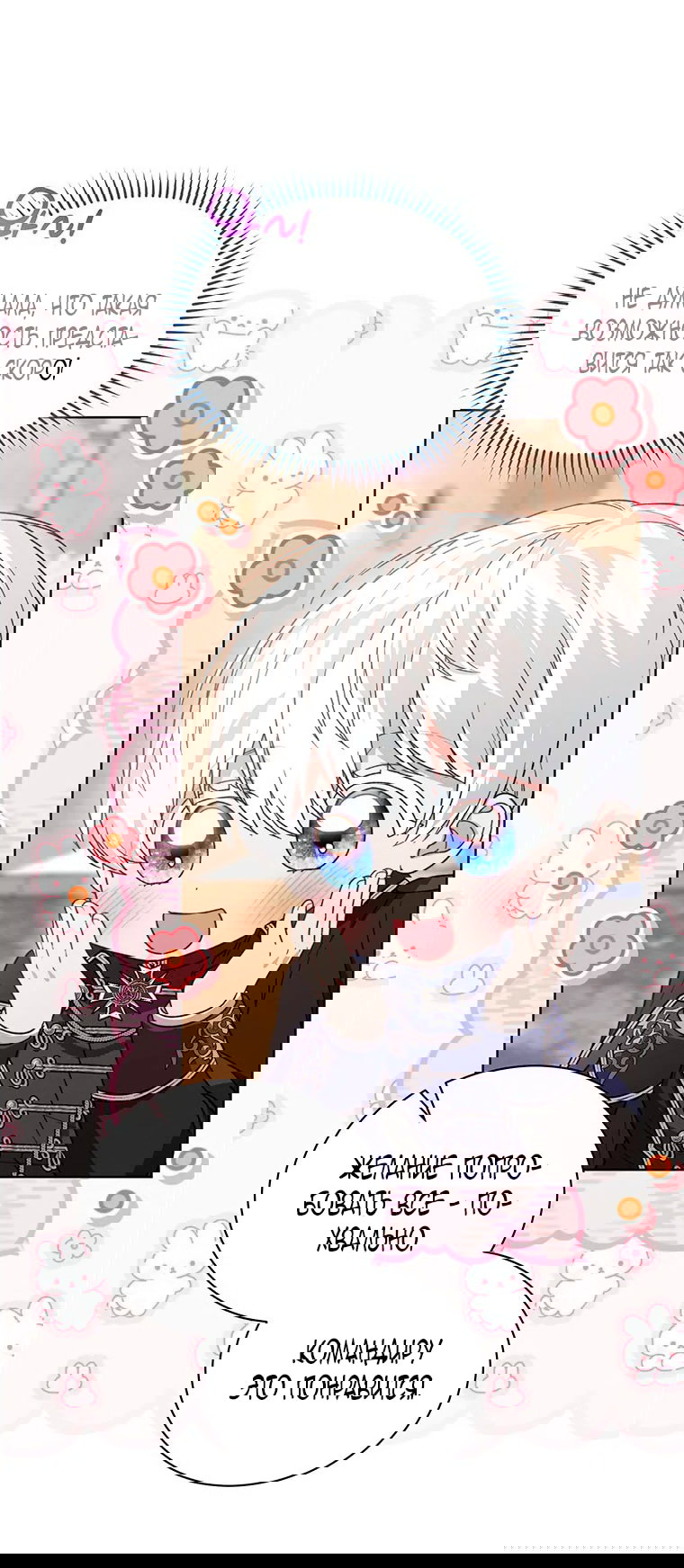 Манга Младшая многое скрывает - Глава 19 Страница 59