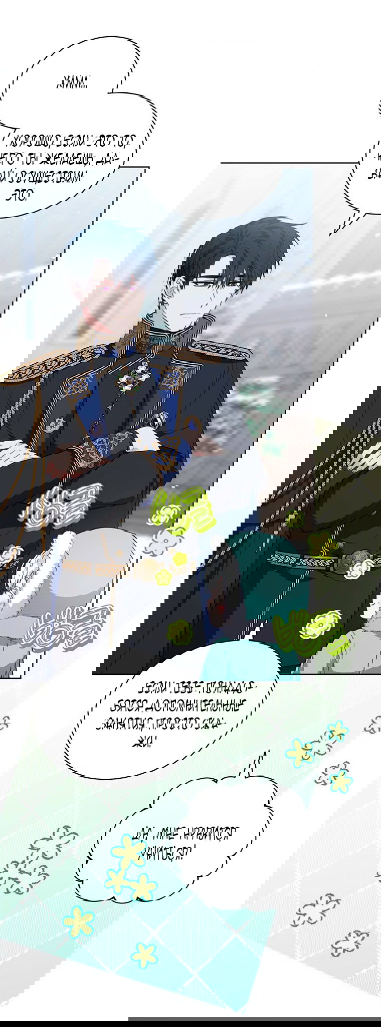 Манга Младшая многое скрывает - Глава 19 Страница 23