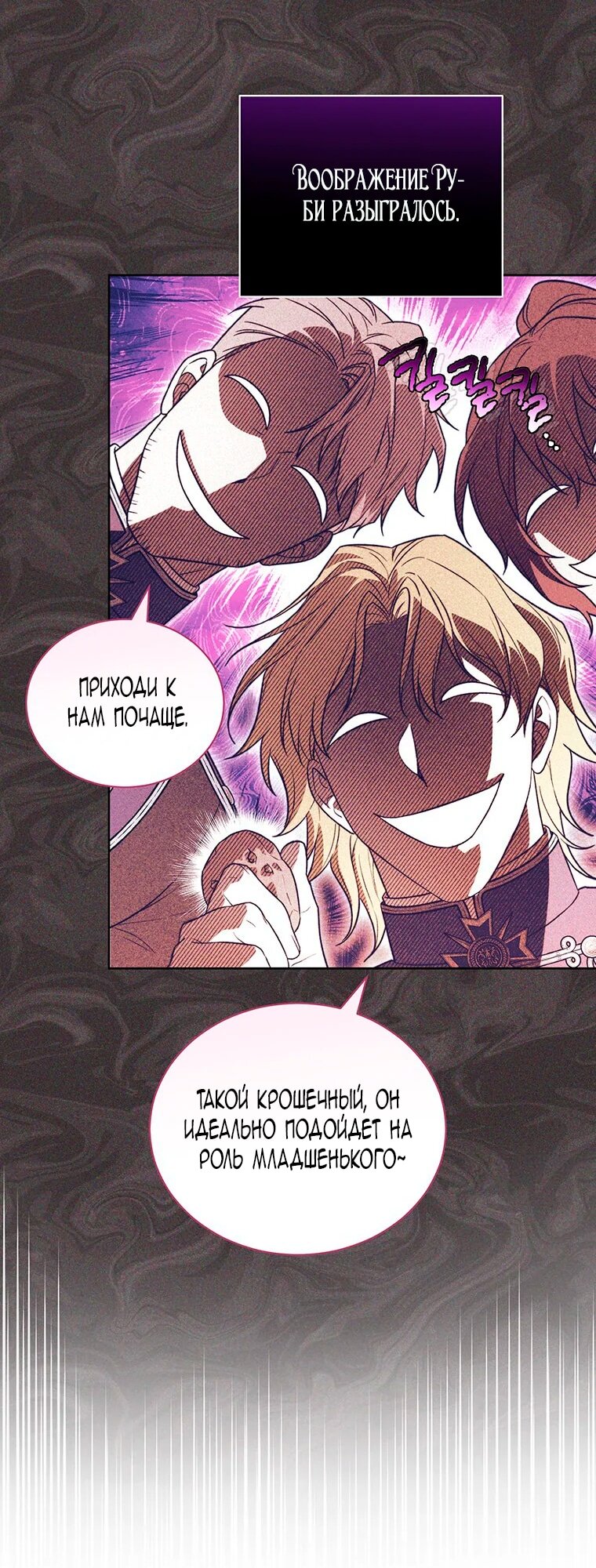 Манга Младшая многое скрывает - Глава 19 Страница 31