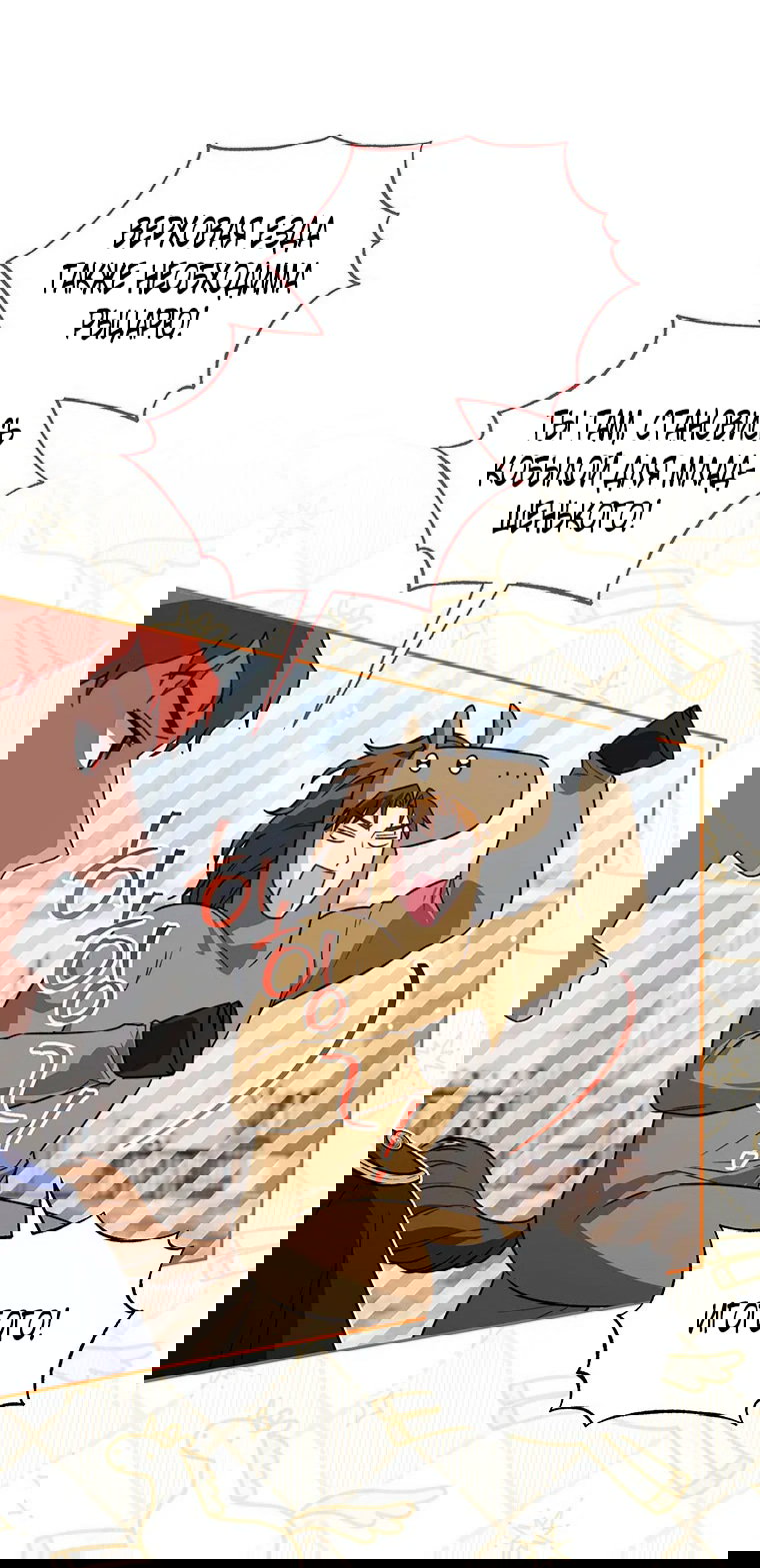 Манга Младшая многое скрывает - Глава 19 Страница 52