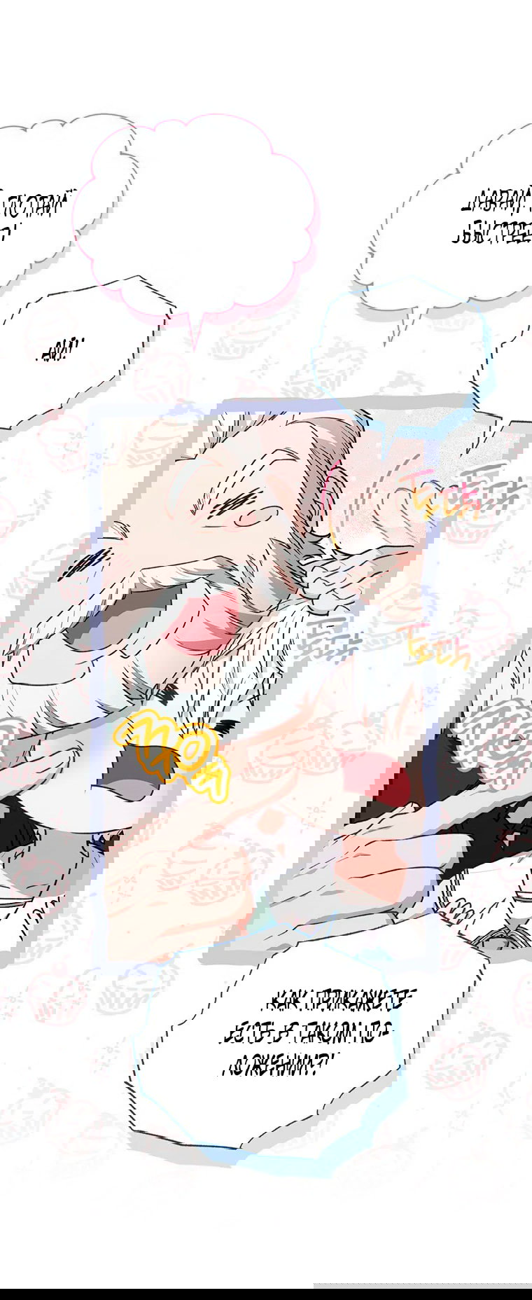 Манга Младшая многое скрывает - Глава 18 Страница 19