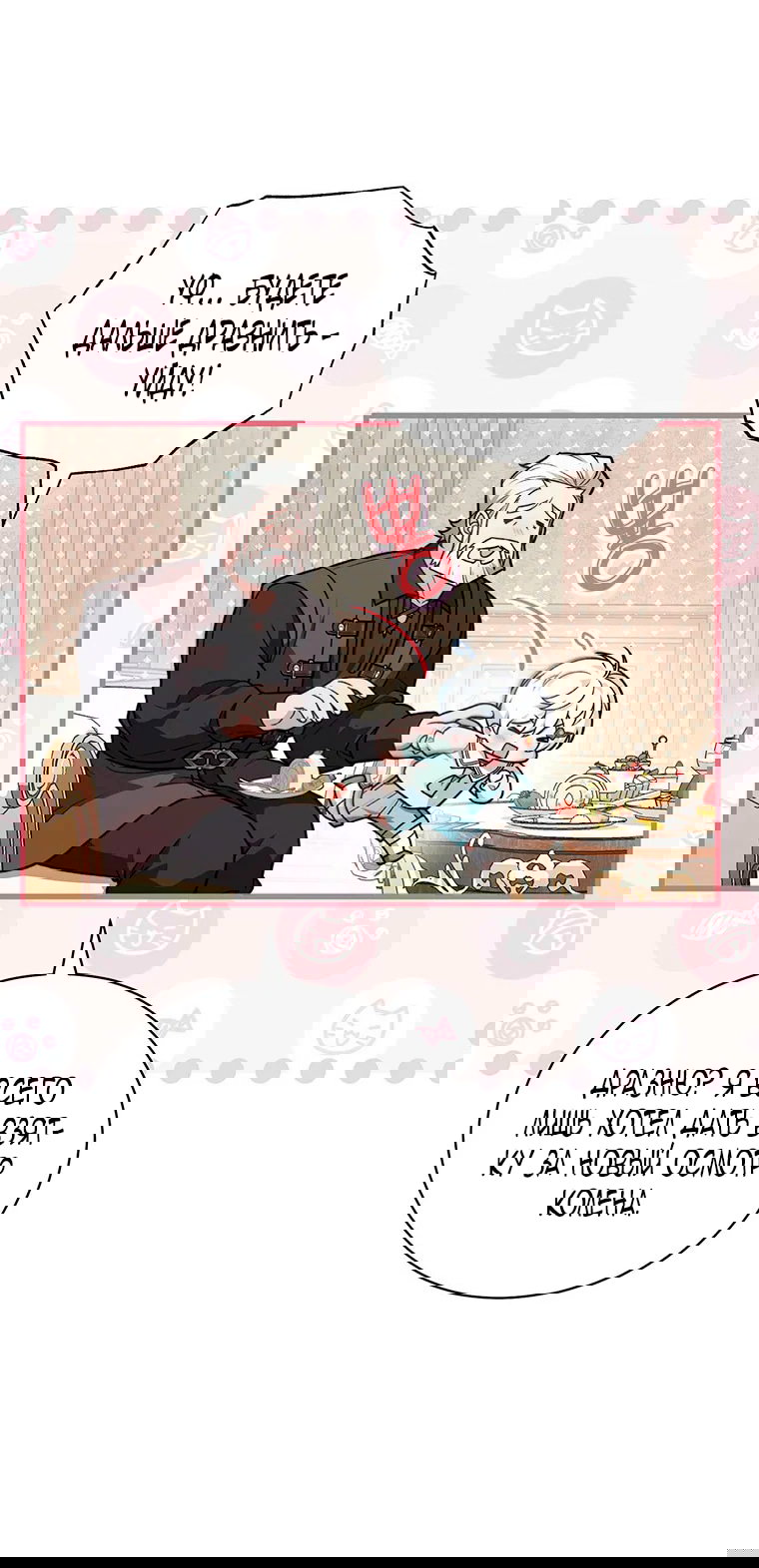 Манга Младшая многое скрывает - Глава 18 Страница 20