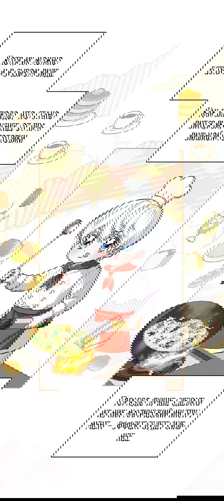 Манга Младшая многое скрывает - Глава 18 Страница 52