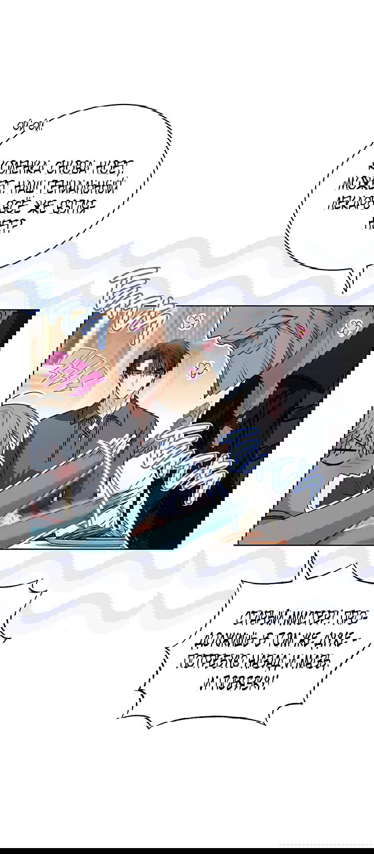 Манга Младшая многое скрывает - Глава 18 Страница 24